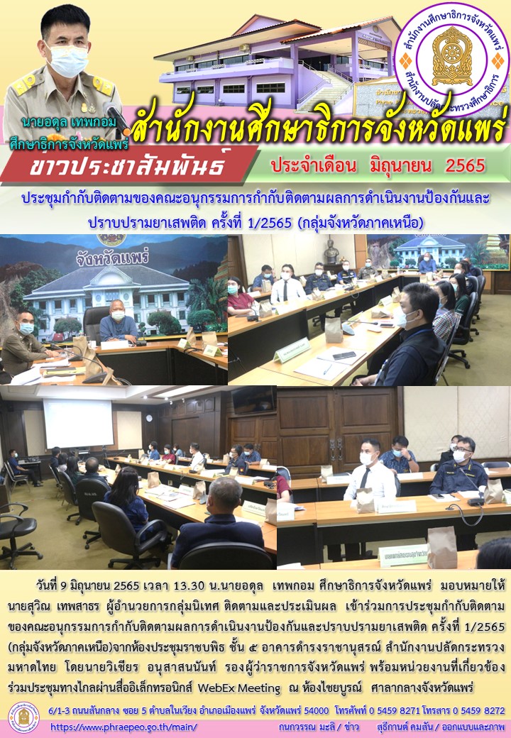 img_62a1c180c8e02.ปราบปรามยาเสพติด ครั้งที่ 1.2565.jpg